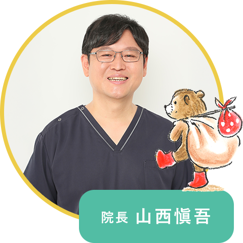 院長 山西 慎吾
